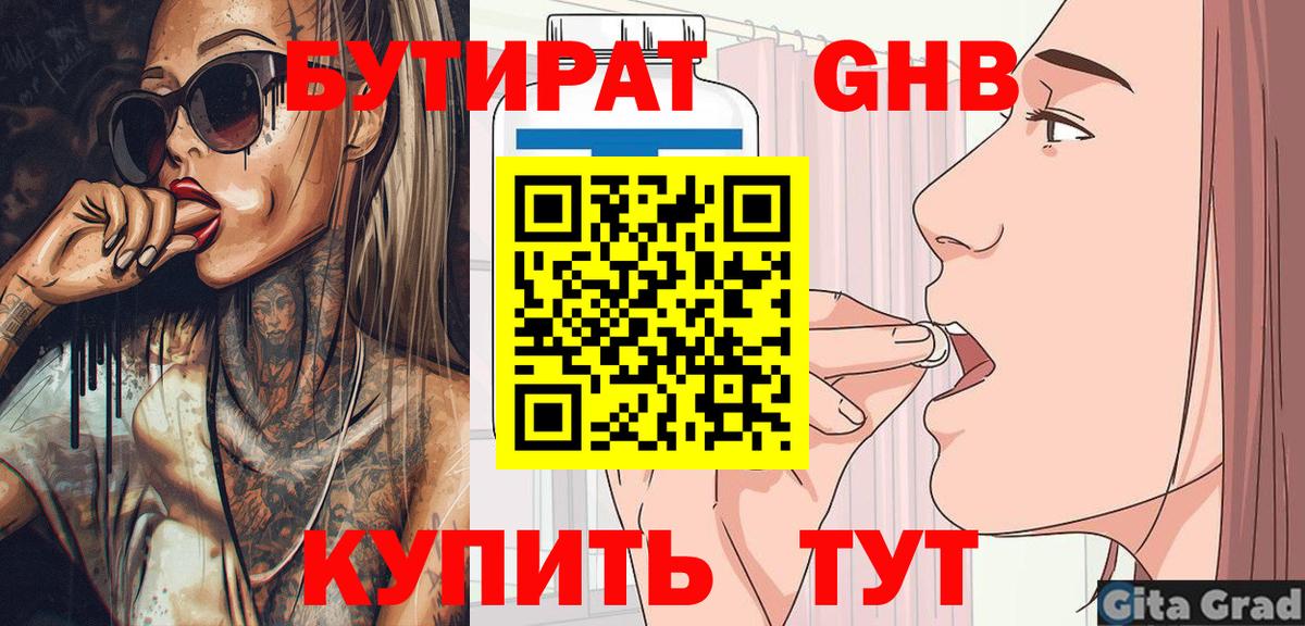 Бутират Butirat Верхняя Пышма