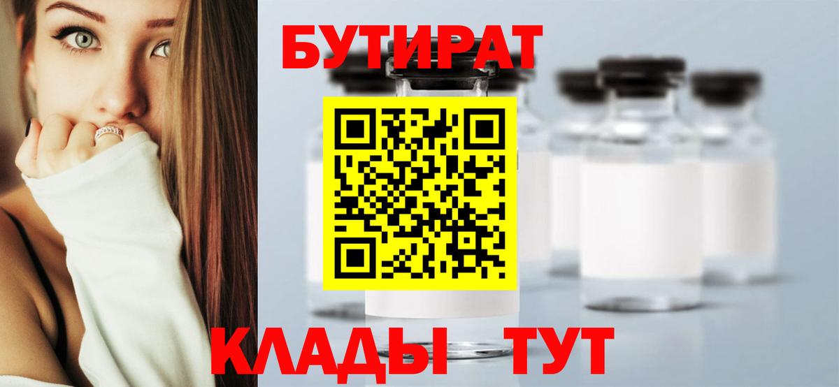Бутират  Вход с VPN  Верхняя Пышма  Бутират оксибутират 