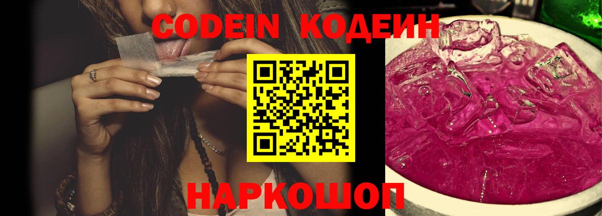 Верхняя Пышма  Кодеиновый сироп Lean Purple Drank  Вход с VPN 