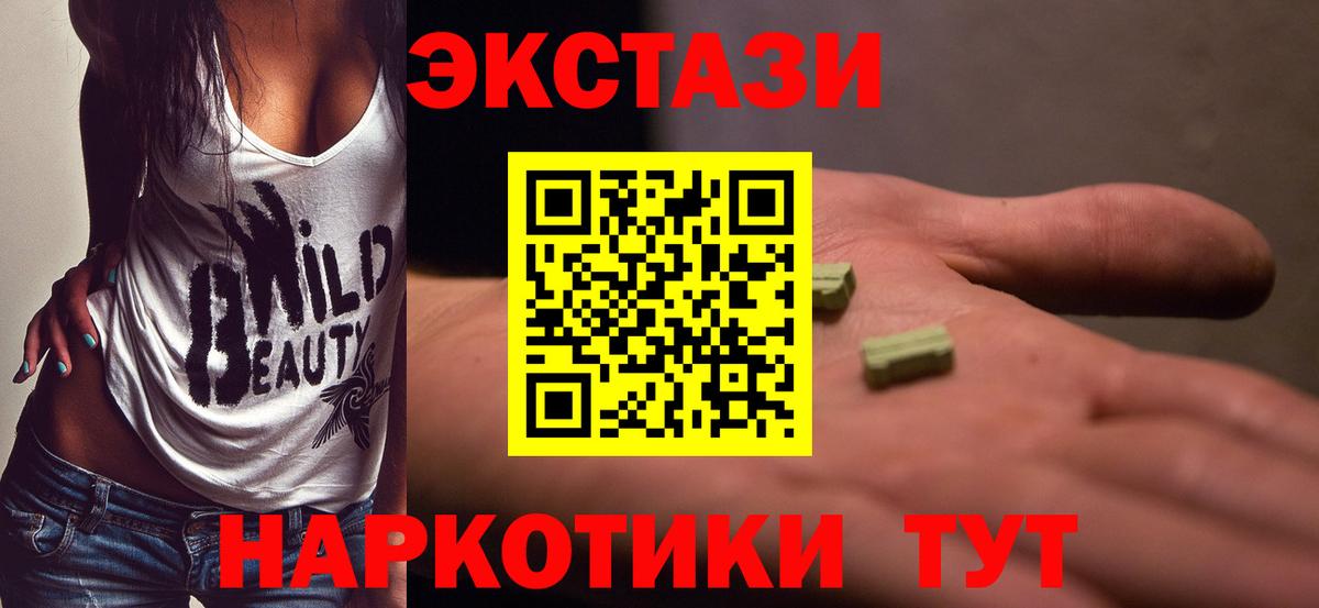 Экстази 250 мг  что такое   Вход с VPN  Верхняя Пышма  ЭКСТАЗИ XTC 