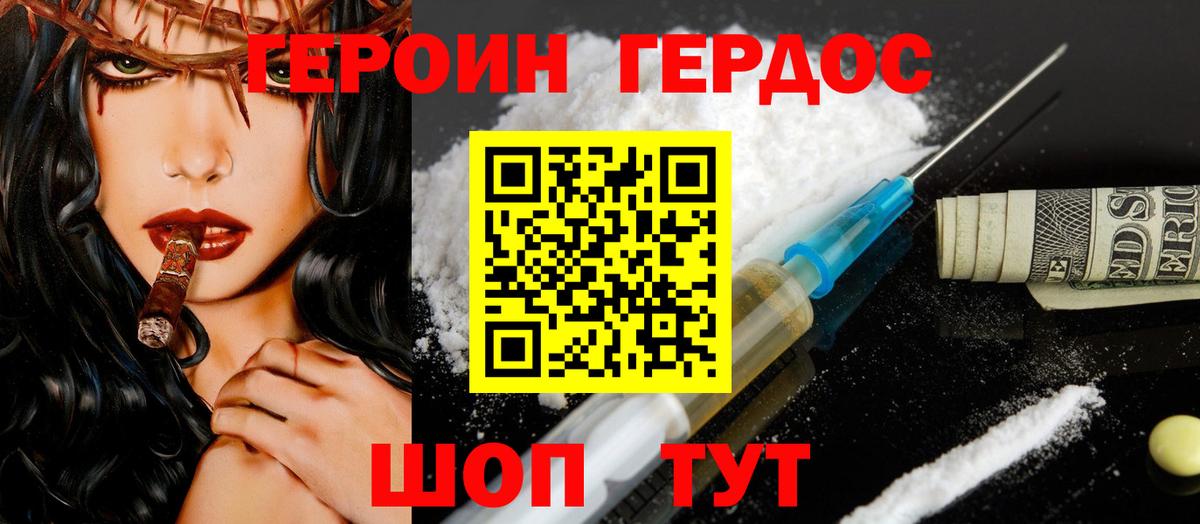 ГЕРОИН  Героин белый  Вход с VPN  Верхняя Пышма 