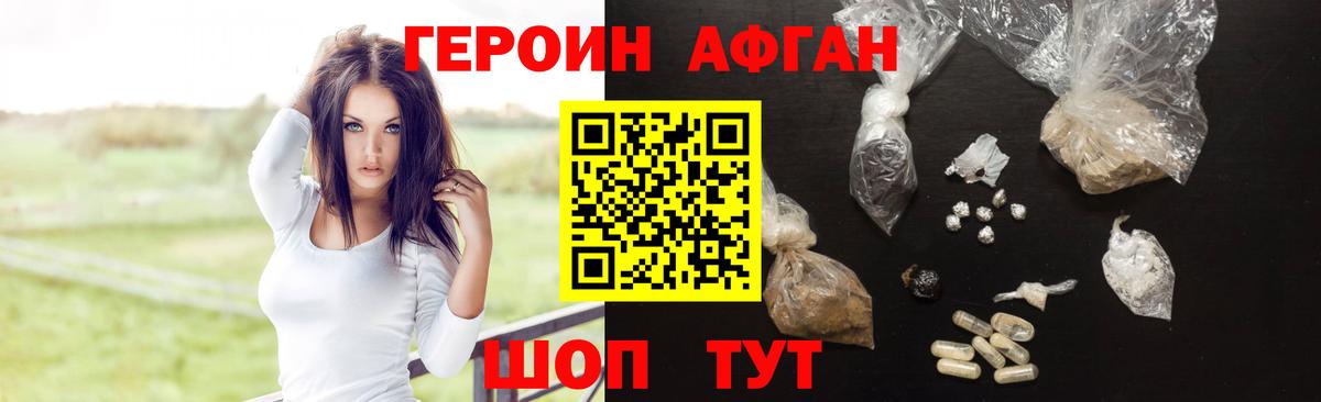 ГЕРОИН Афган Верхняя Пышма