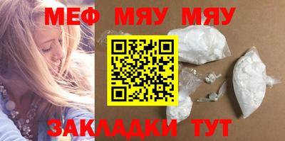 мяу мяу кристалл Балаково