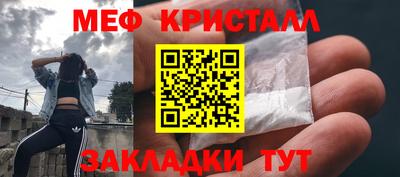 мяу мяу кристалл Балаково