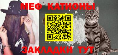 мяу мяу кристалл Балаково