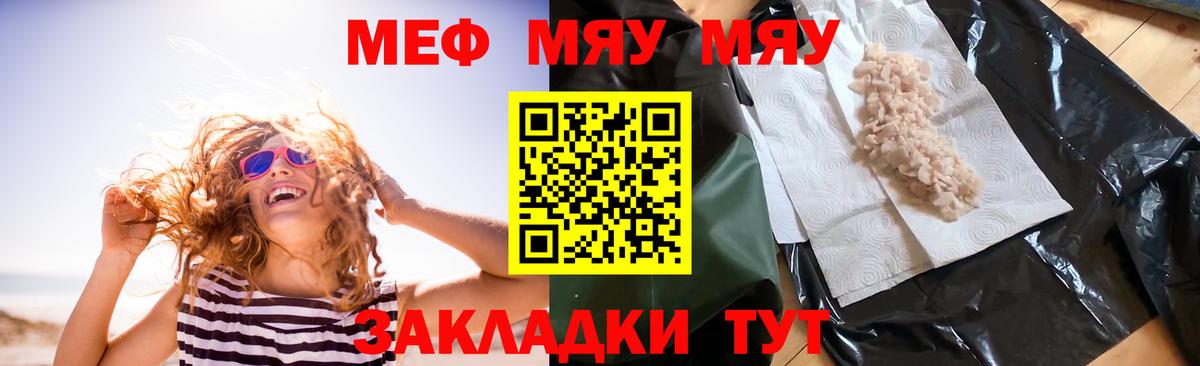 МЕФ  дарнет шоп  Вход с VPN  МЯУ-МЯУ мука  Верхняя Пышма  МЕФ 4 MMC 